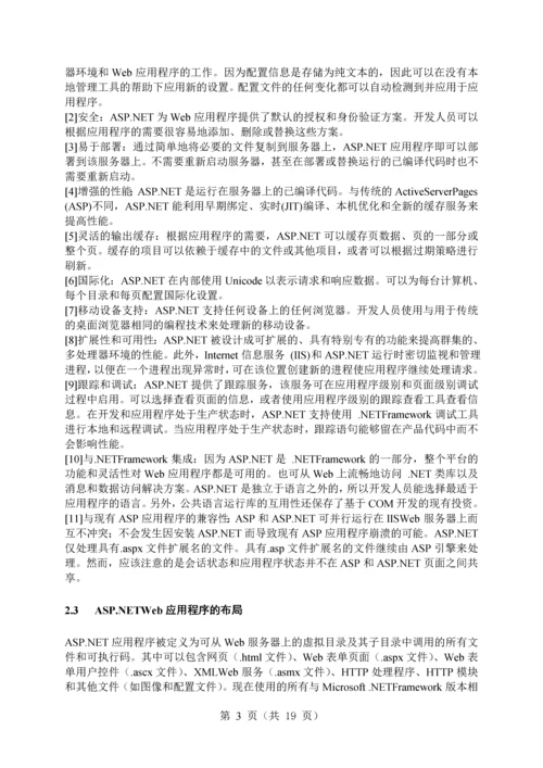 病历管理系统设计与实现毕业设计论文.docx