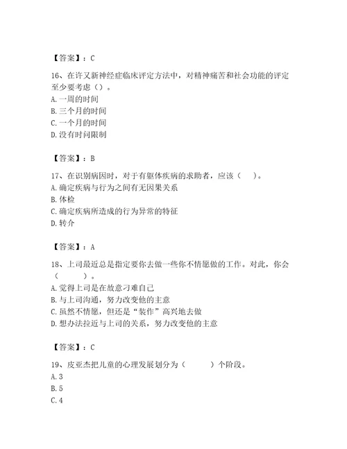 2023年心理咨询师继续教育题库必考