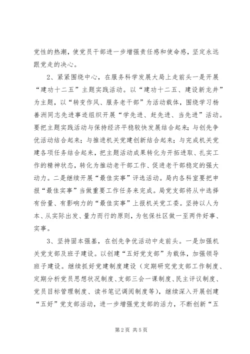 市委老干部局党建工作计划.docx