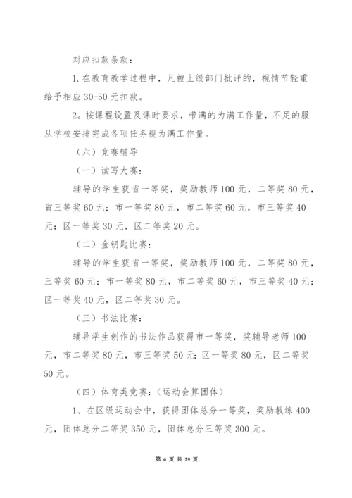 小学度奖励性绩效工资实施方案.docx