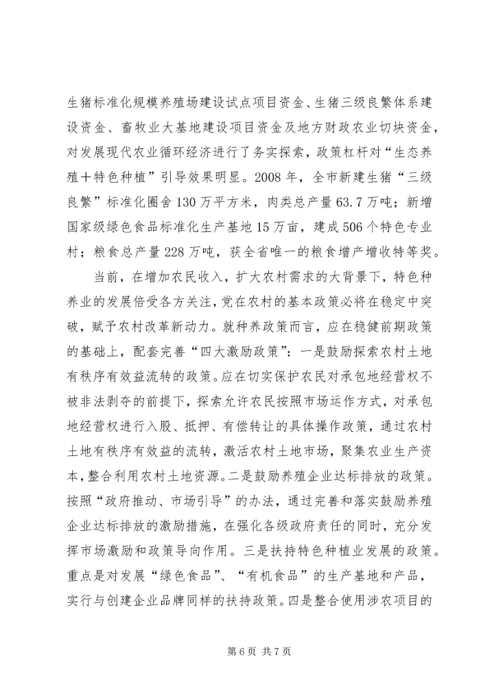 加快发展农村适度规模集中供水 (3).docx