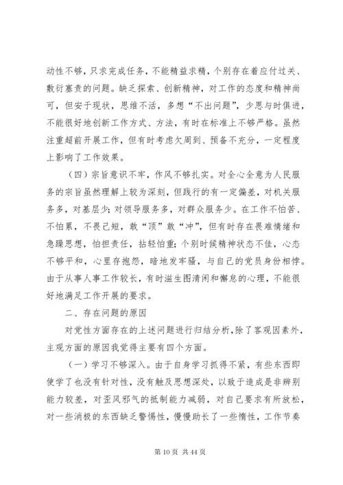 中青班党性分析材料某年.docx