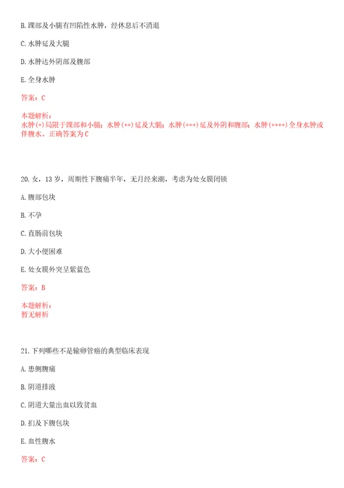 2022年10月贵州石阡县妇计中心招聘编外人员拟聘用笔试参考题库答案详解