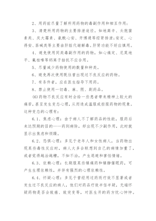 关于安全合理用药的论文.docx