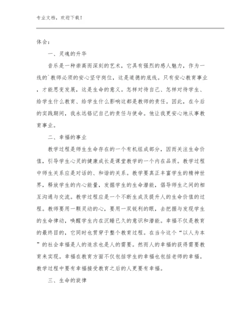 2024实习教师心得体会例文19篇文档选编.docx