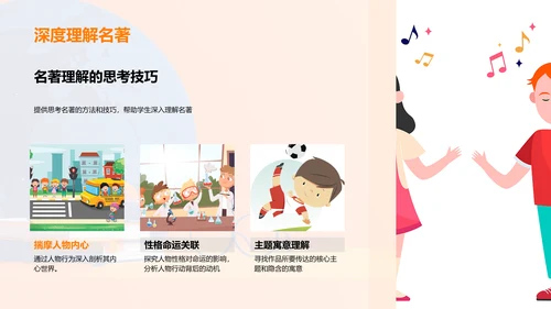 名著阅读提升素养PPT模板