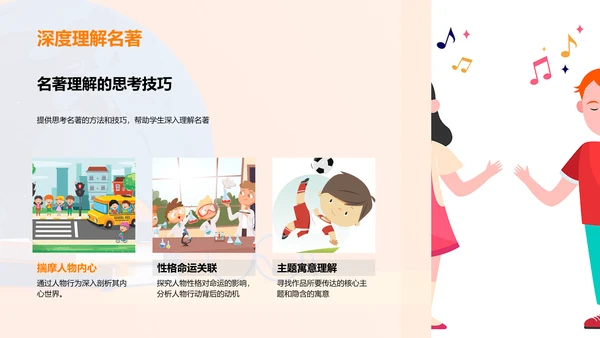 名著阅读提升素养PPT模板