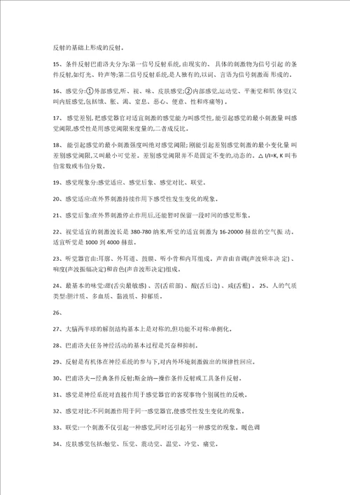 三级心理咨询基础知识笔记整理