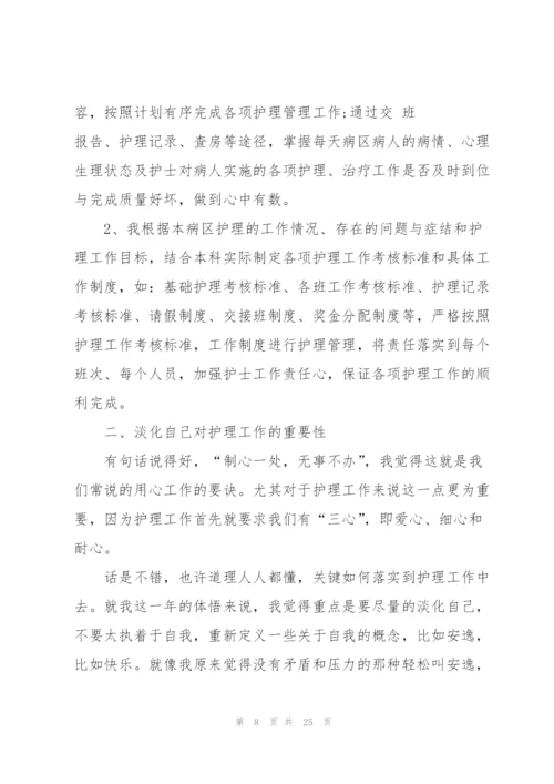 护士长述职工作报告.docx