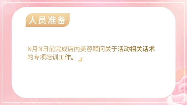 粉色小清新唯美美容院元旦促销策划PPT模板