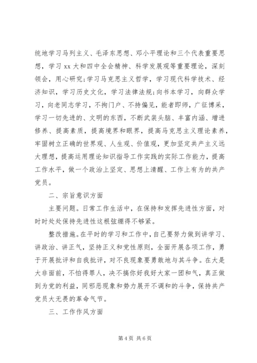党员四个意识方面存在的问题及整改措施3篇.docx