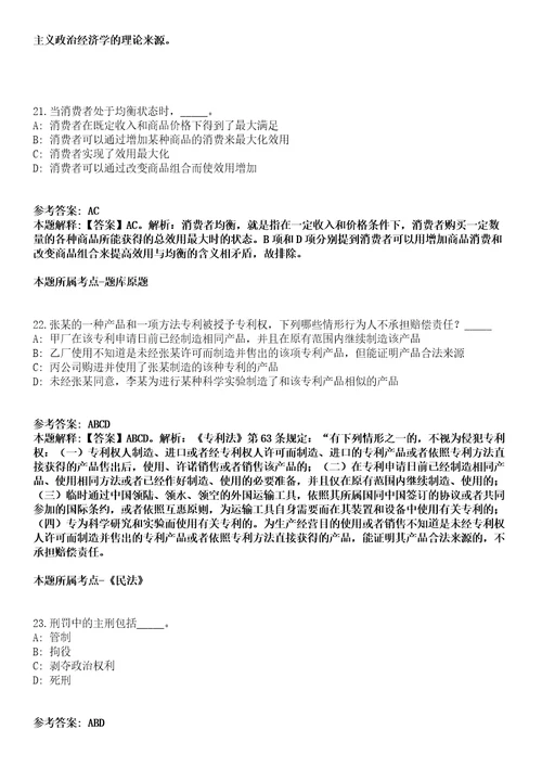 梁平事业单位招聘考试题历年公共基础知识真题高频考点版300题及答案汇总综合应用能力第0109期