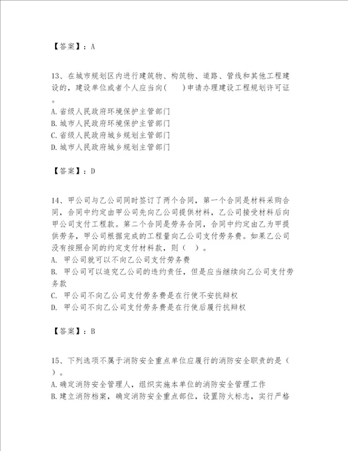 2023年一级建造师一建工程法规题库精品名校卷