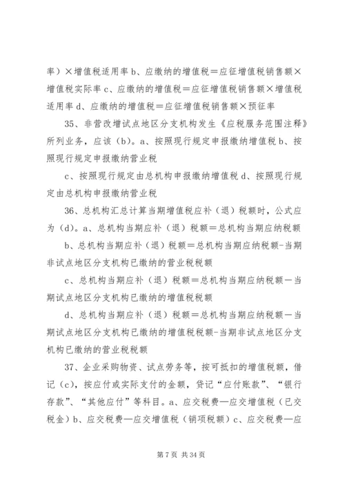 会计继续教育考试答案.docx