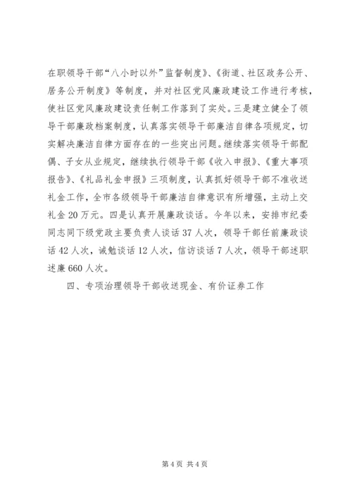 市纪委书记履行党风廉政建设责任制的情况报告 (11).docx