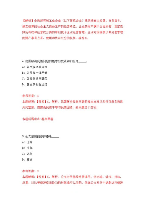 2022年02月2022年福建福州市台江区商务局招考聘用公开练习模拟卷（第0次）