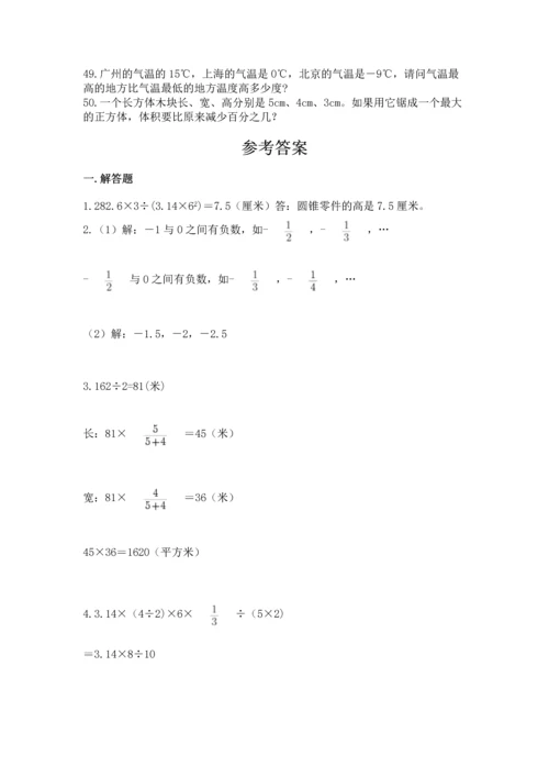 六年级小升初数学解决问题50道及完整答案【全优】.docx