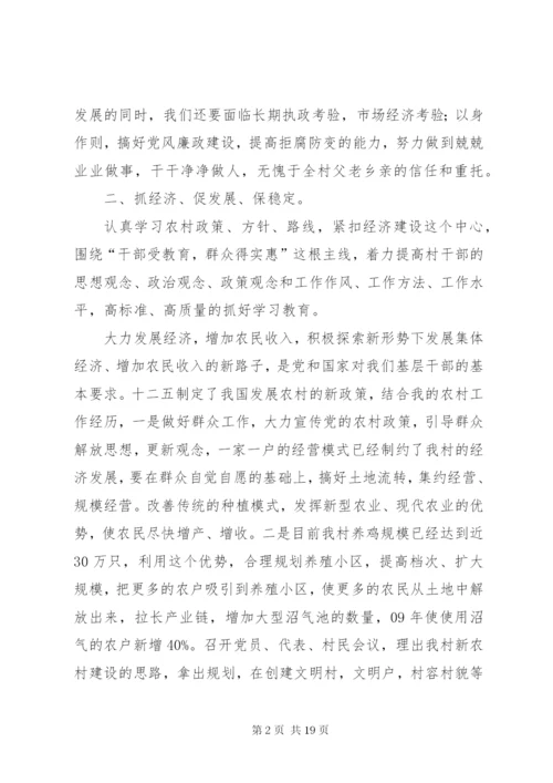 第一书记培训学习心得体会.docx