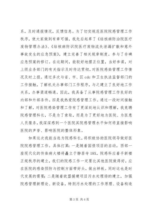 医务人员竞聘演讲稿 (11).docx