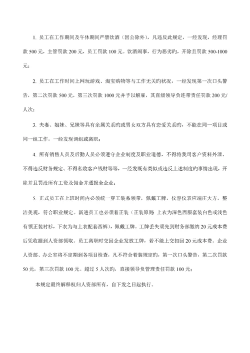 代理公司人事管理制度.docx