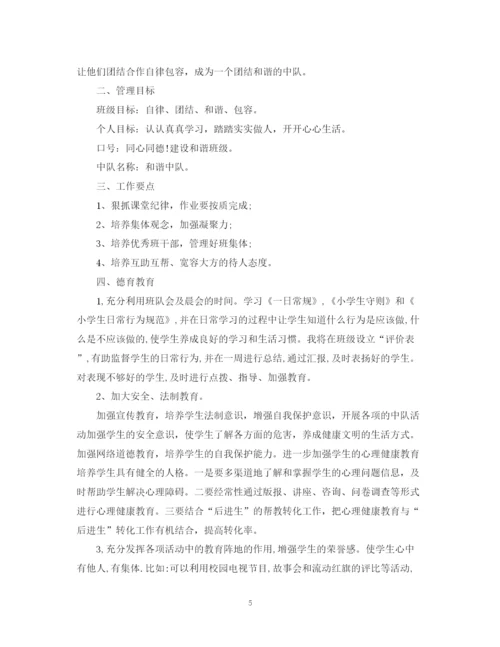 精编之上学期五年级班务工作计划书.docx