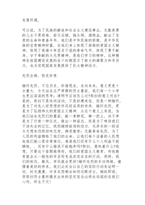 清明节话题演讲稿600字范文7篇.docx