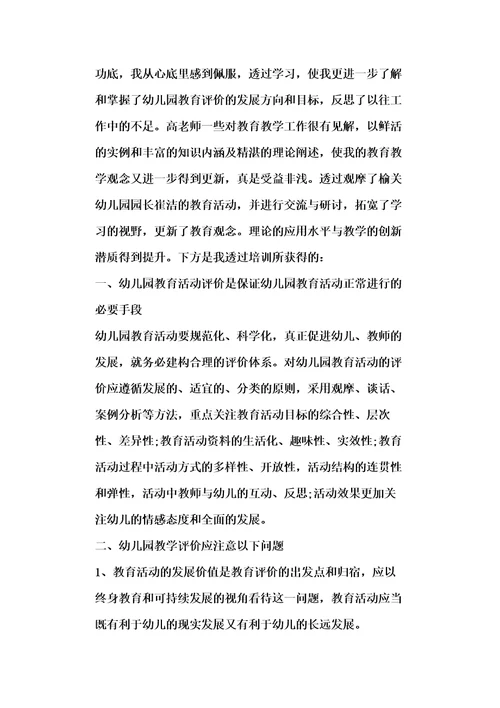 教师技能培训的心得五篇