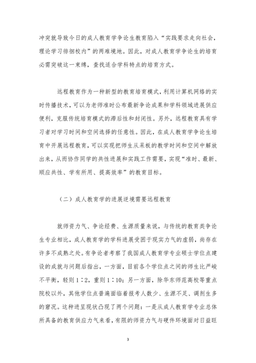 成人教育学发展现状本质探讨论文