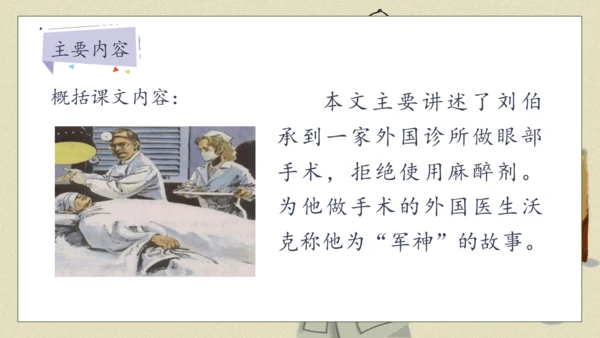 【核心素养】部编版语文五年级下册-11.军神 第1课时（课件）