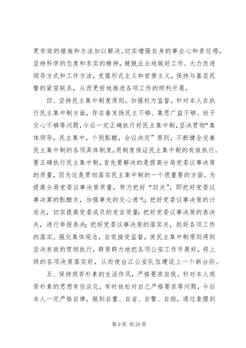 民主生活会整改情况汇报四篇 (3).docx