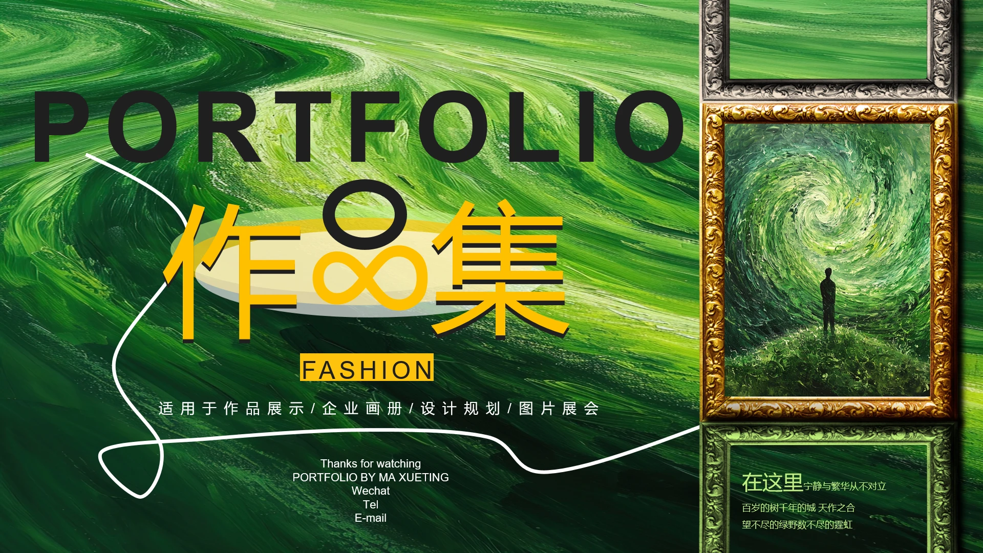 油画风作品展示作品集企业画册设计规划图片展会PPT模板