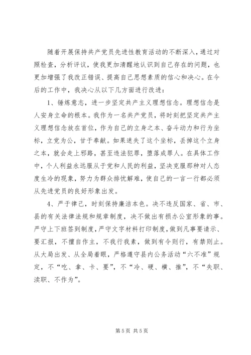 文秘人员个人党性分析材料.docx