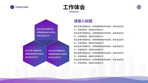 蓝紫简约几何高级新员工转正述职PPT模板