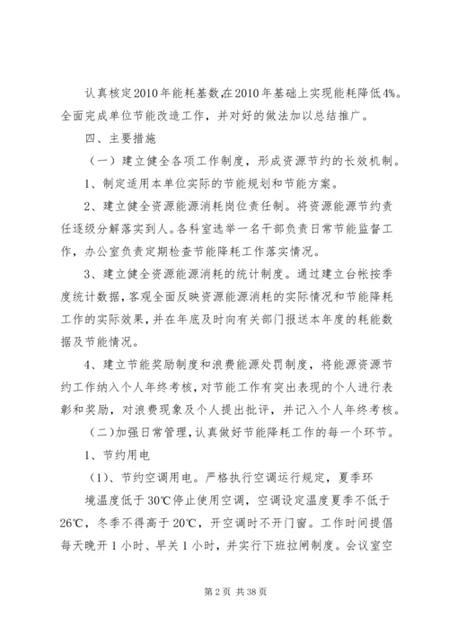 老干部局节能减排工作实施方案.docx
