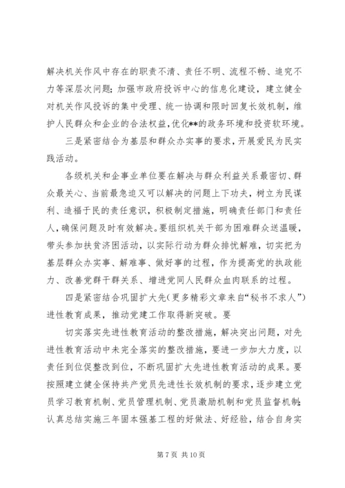 关于在我市开展以“三个走在前面”为主题的排头兵实践活动实施方案.docx