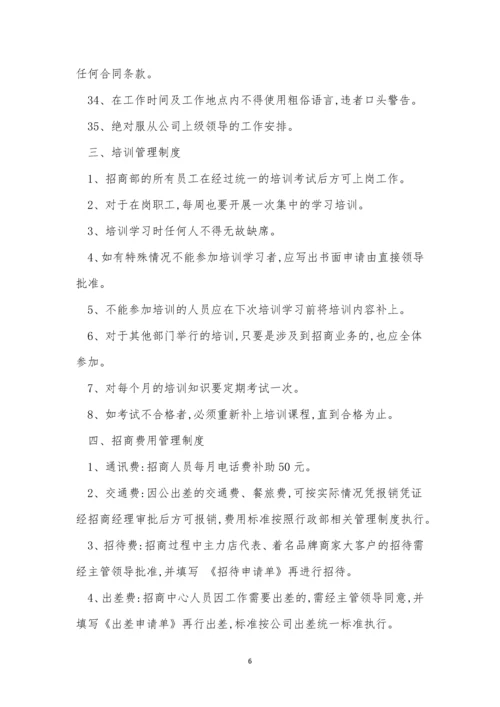 商管管理制度15篇.docx