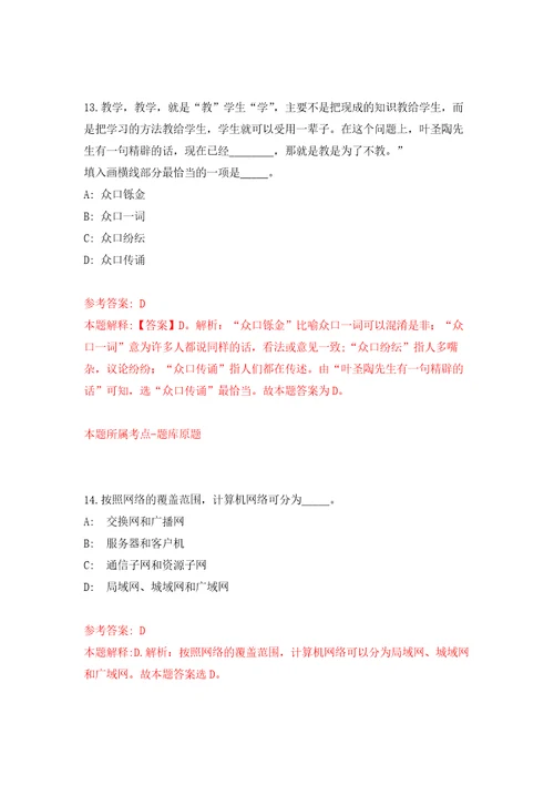 2021年12月福建福州市福清市市场监督管理局公开招聘1人押题训练卷第4卷