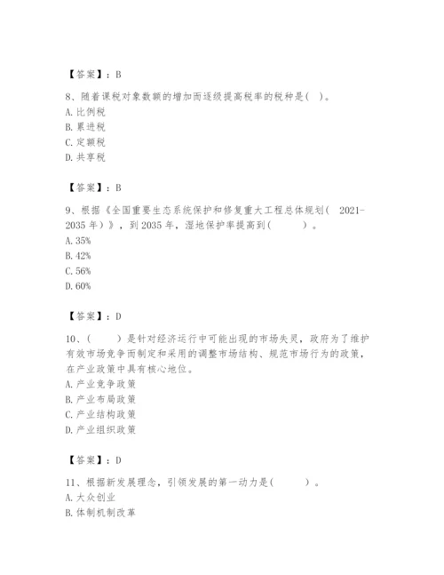 2024年咨询工程师之宏观经济政策与发展规划题库精品【夺分金卷】.docx