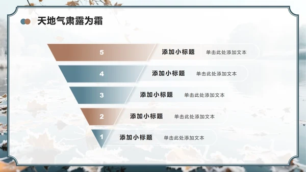 蓝灰色中国风霜降节气主题养生知识科普PPT模板