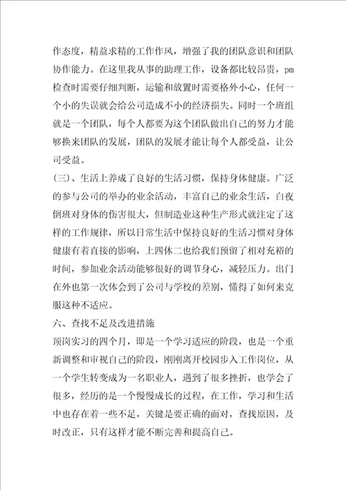 中专生顶岗实习报告1800字