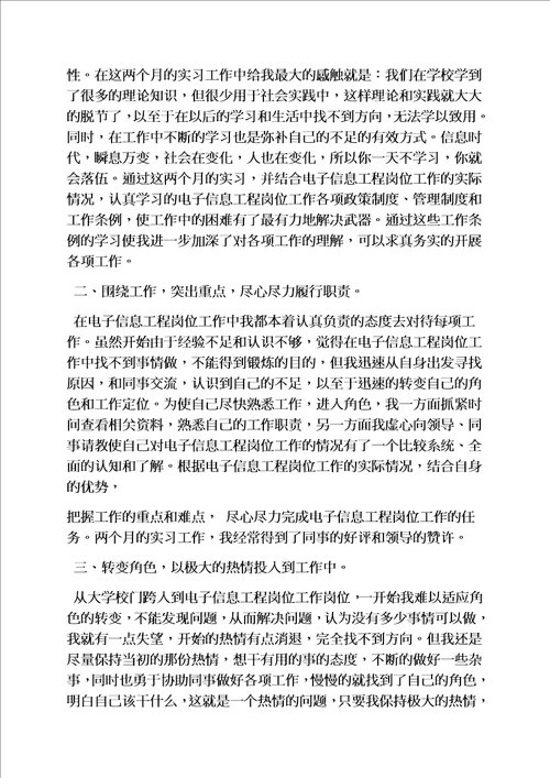 工作总结之电子类实习总结