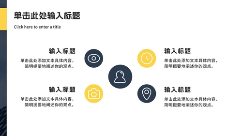 实景撞色商业计划书ppt模板