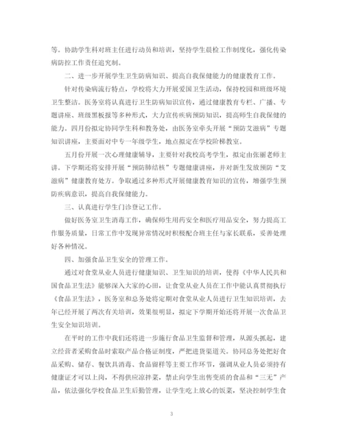 精编之卫生工作计划之学校模板.docx