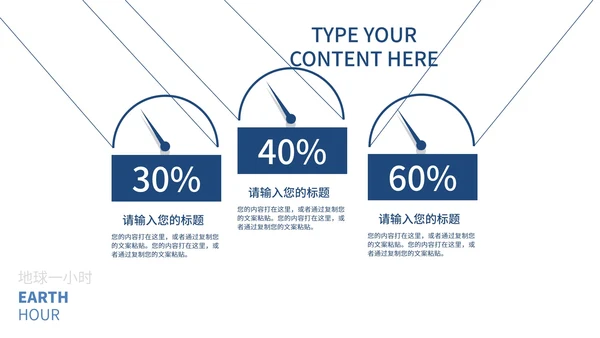 白色简约地球一小时PPT模板