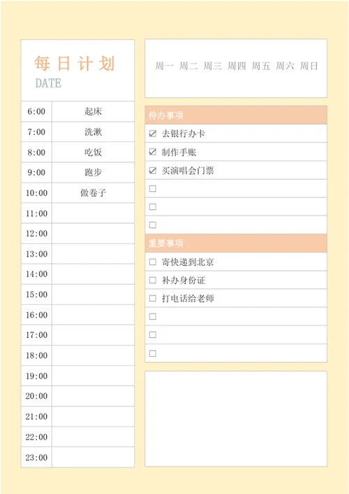 每日计划表日程管理