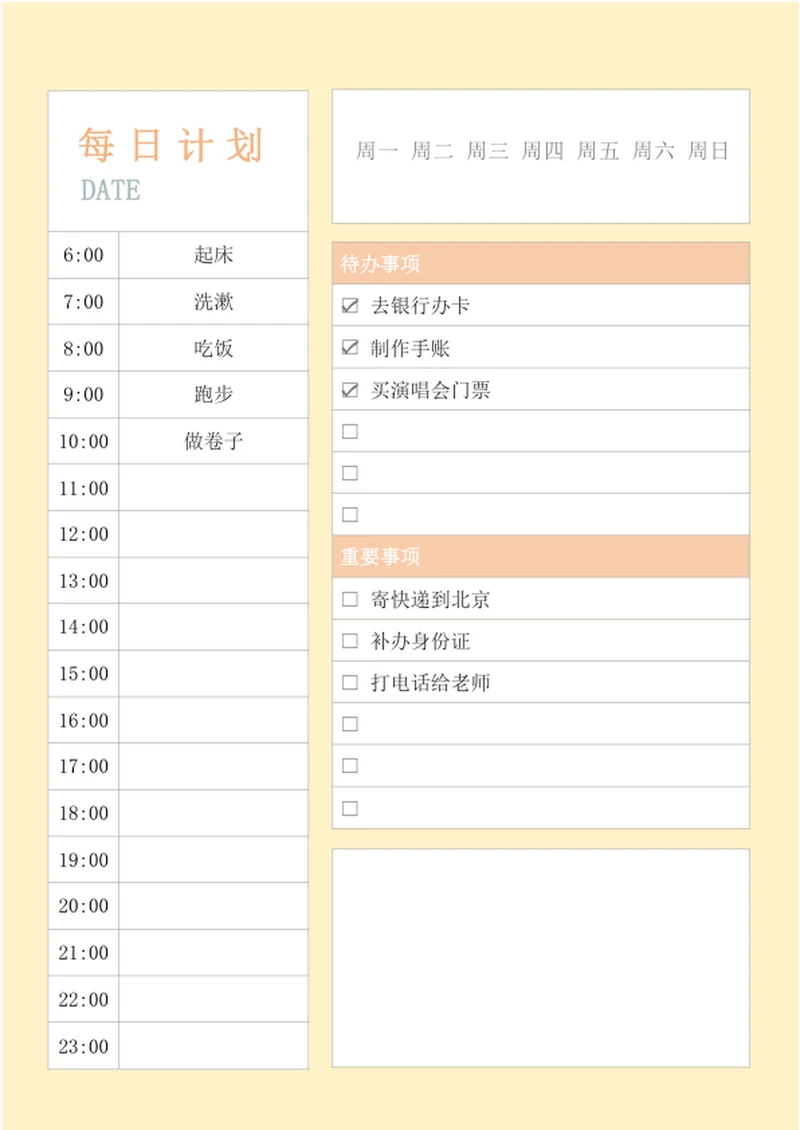 每日计划表日程管理