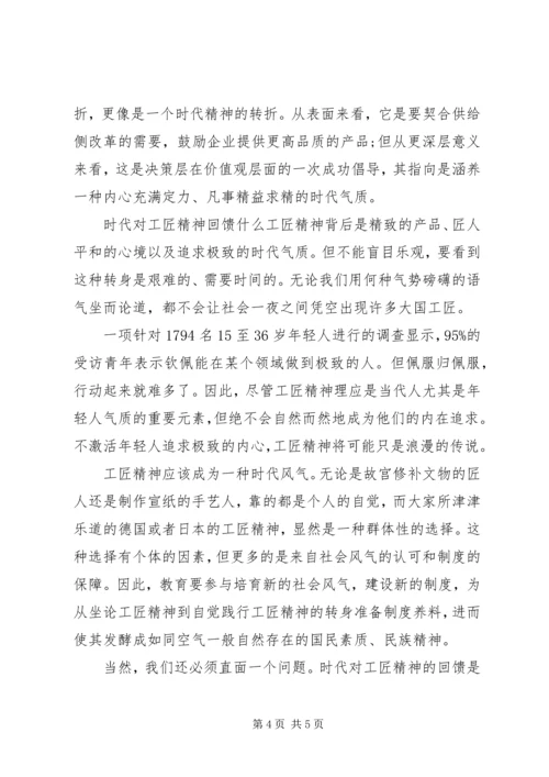 关于弘扬工匠精神优秀演讲稿.docx