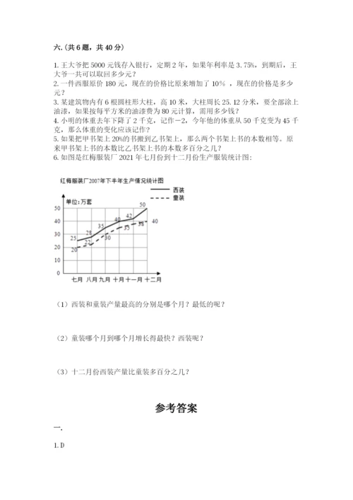 西师大版六年级数学下学期期末测试题及参考答案【考试直接用】.docx