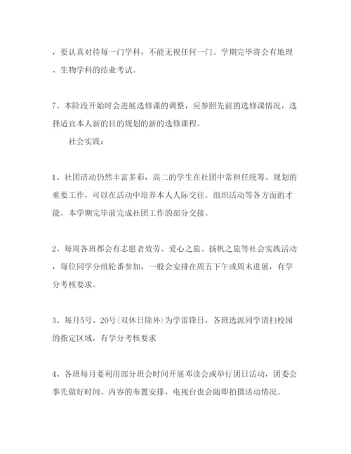 精编高三学生学习参考计划范文.docx