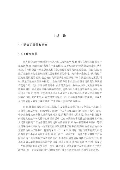 杨洋  论文修改降重.docx
